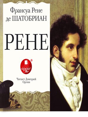 cover image of Рене